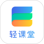 轻课堂app