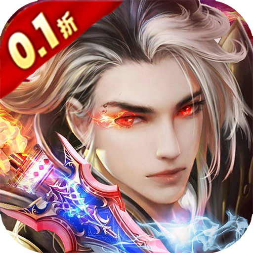 苍穹志(0.1折)