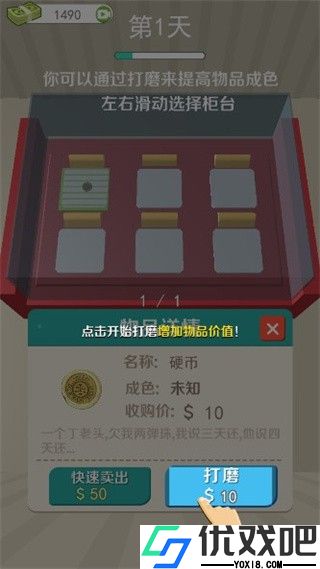 当铺模拟器