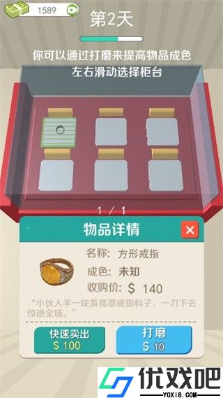 当铺模拟器