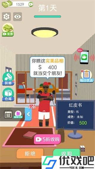 当铺模拟器