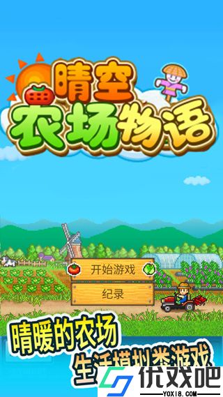 大空庄园