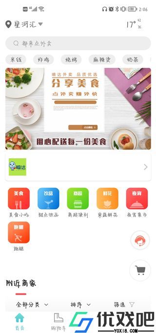 嘀达外卖