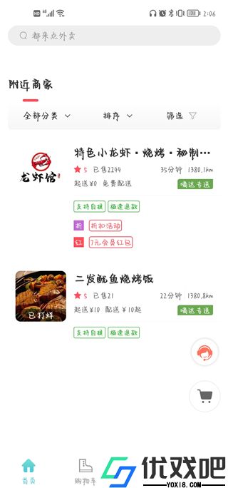 嘀达外卖