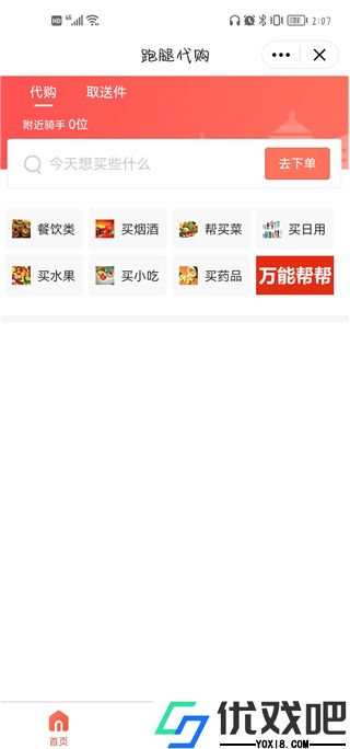 嘀达外卖