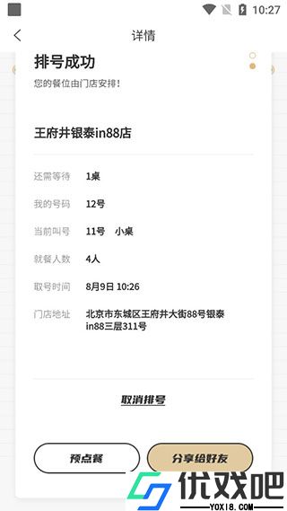 海底捞app