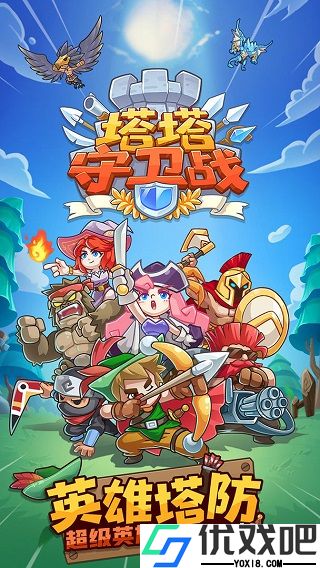 塔塔守卫战最新版本