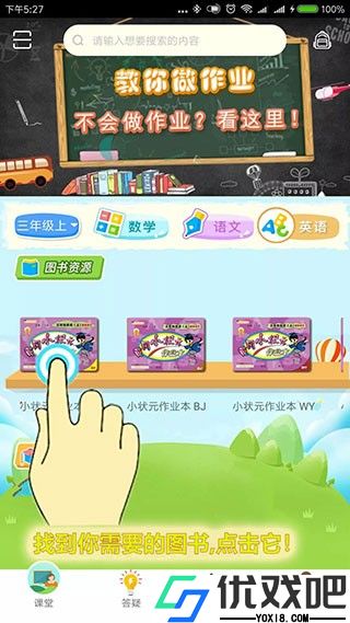 状元共享课堂