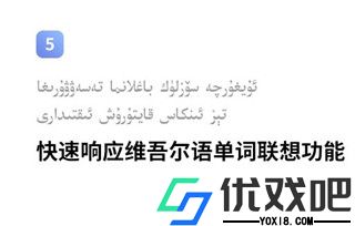 Balilar维语输入法