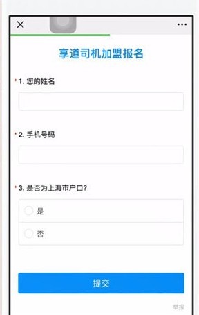 享道出行司机端