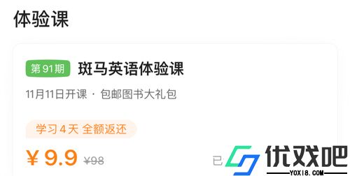 斑马英语