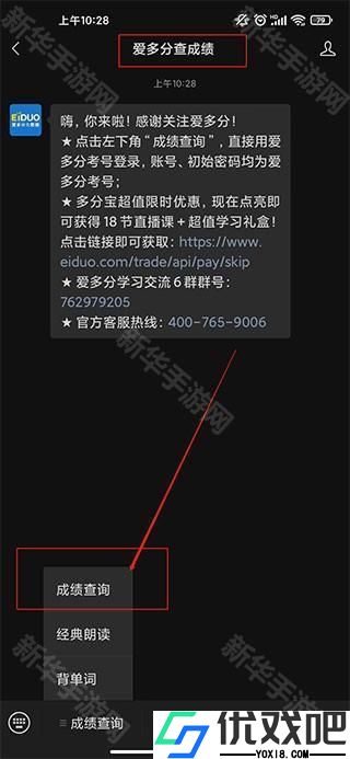 爱多分学生成绩查询