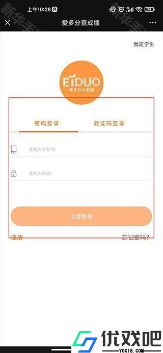爱多分学生成绩查询