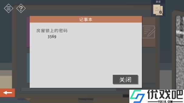 房间故事小镇之谜