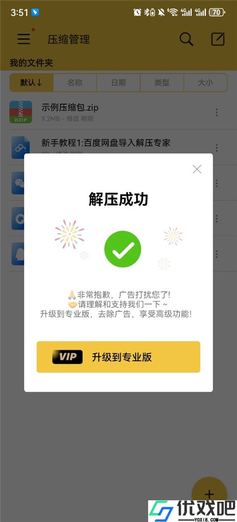 解压专家
