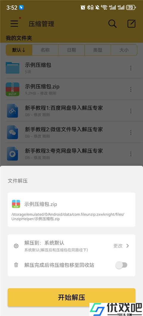 解压专家
