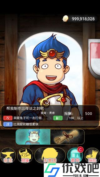 在手机上开铁匠铺