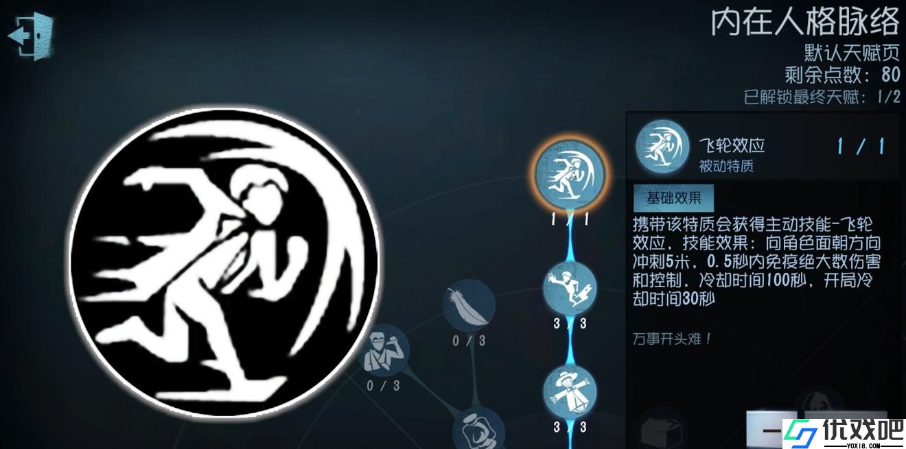 第五人格飞轮效应有什么用