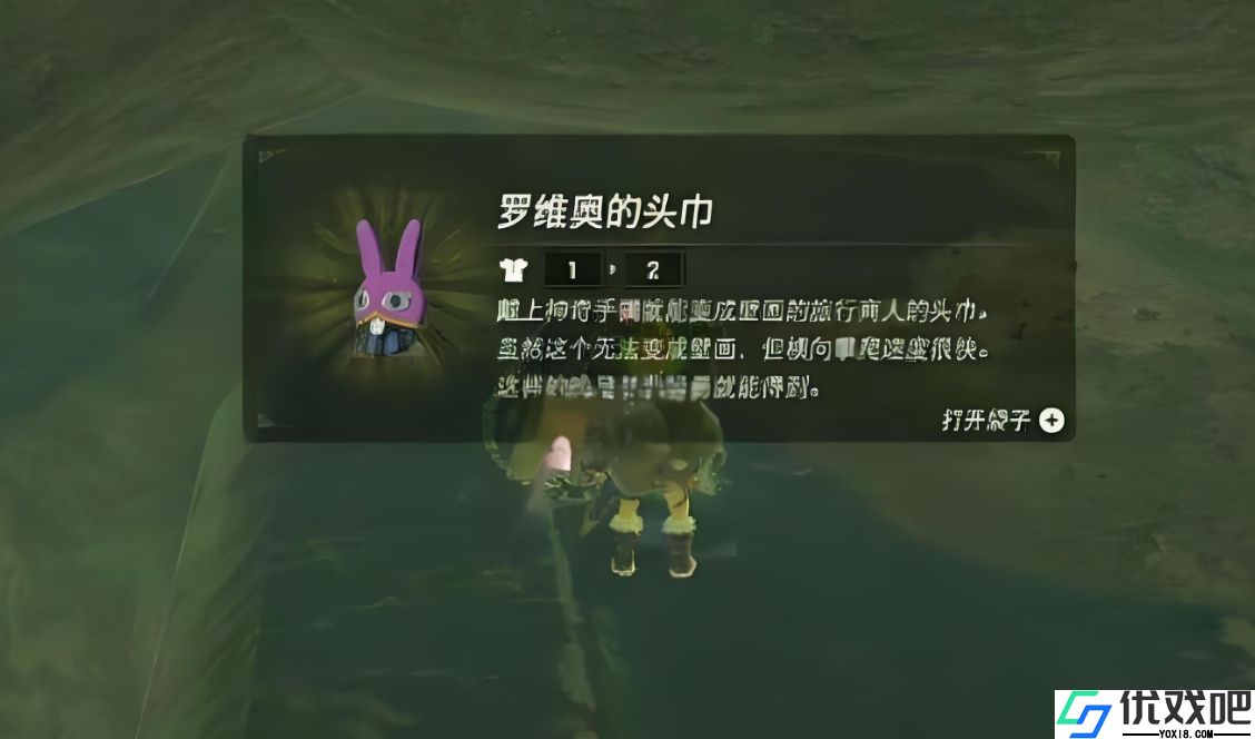 王国之泪罗维奥的头巾怎么获得