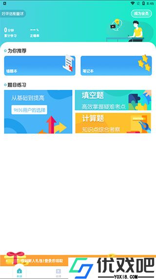 初中化学考霸