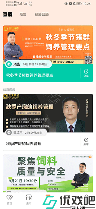 正大猪博士