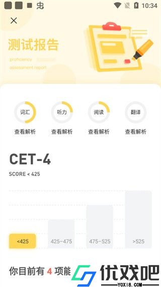英语四级君官方版