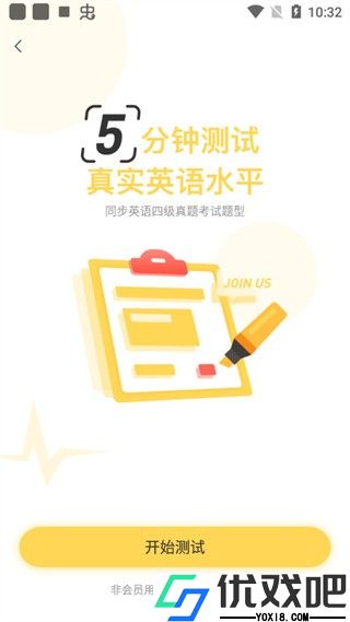 英语四级君官方版