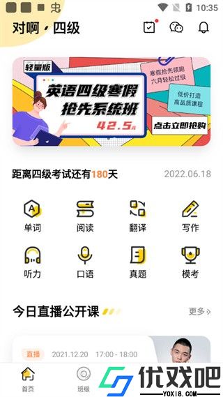 英语四级君官方版