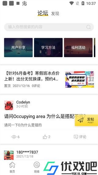 英语四级君官方版