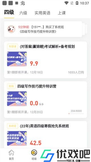 英语四级君官方版