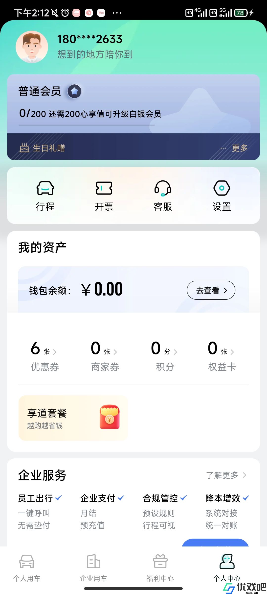 享道出行