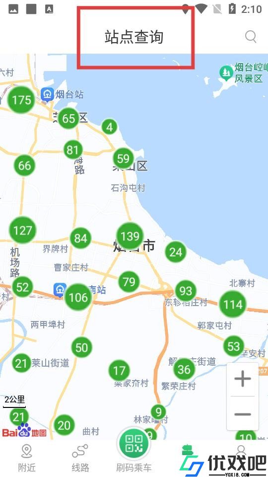 烟台出行