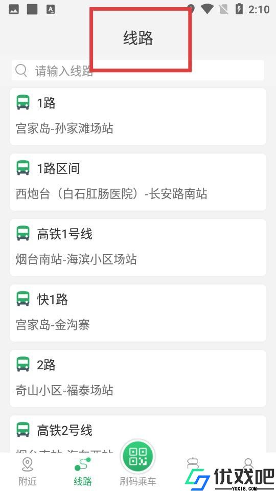 烟台出行