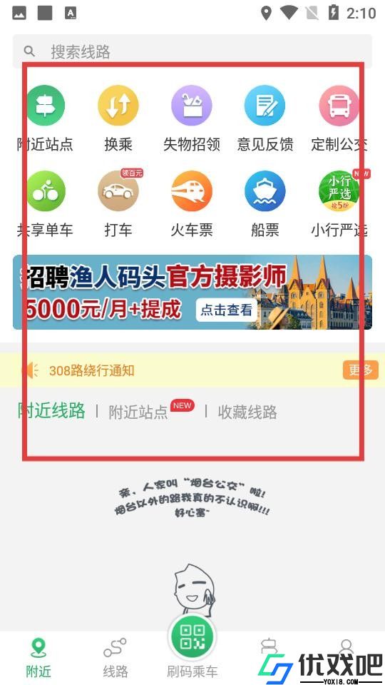 烟台出行