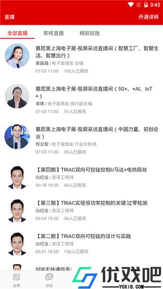 电子发烧友