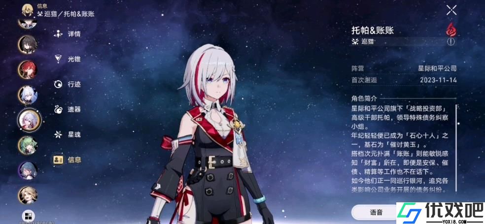 崩坏星穹铁道托帕为什么适配追击队
