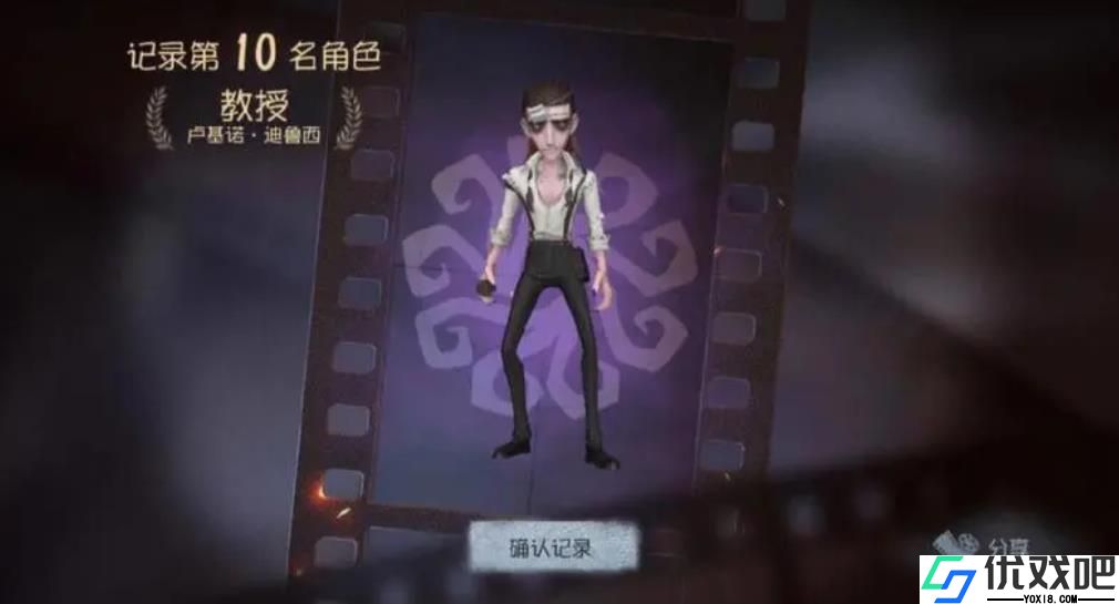第五人格教授的鳞片有什么用