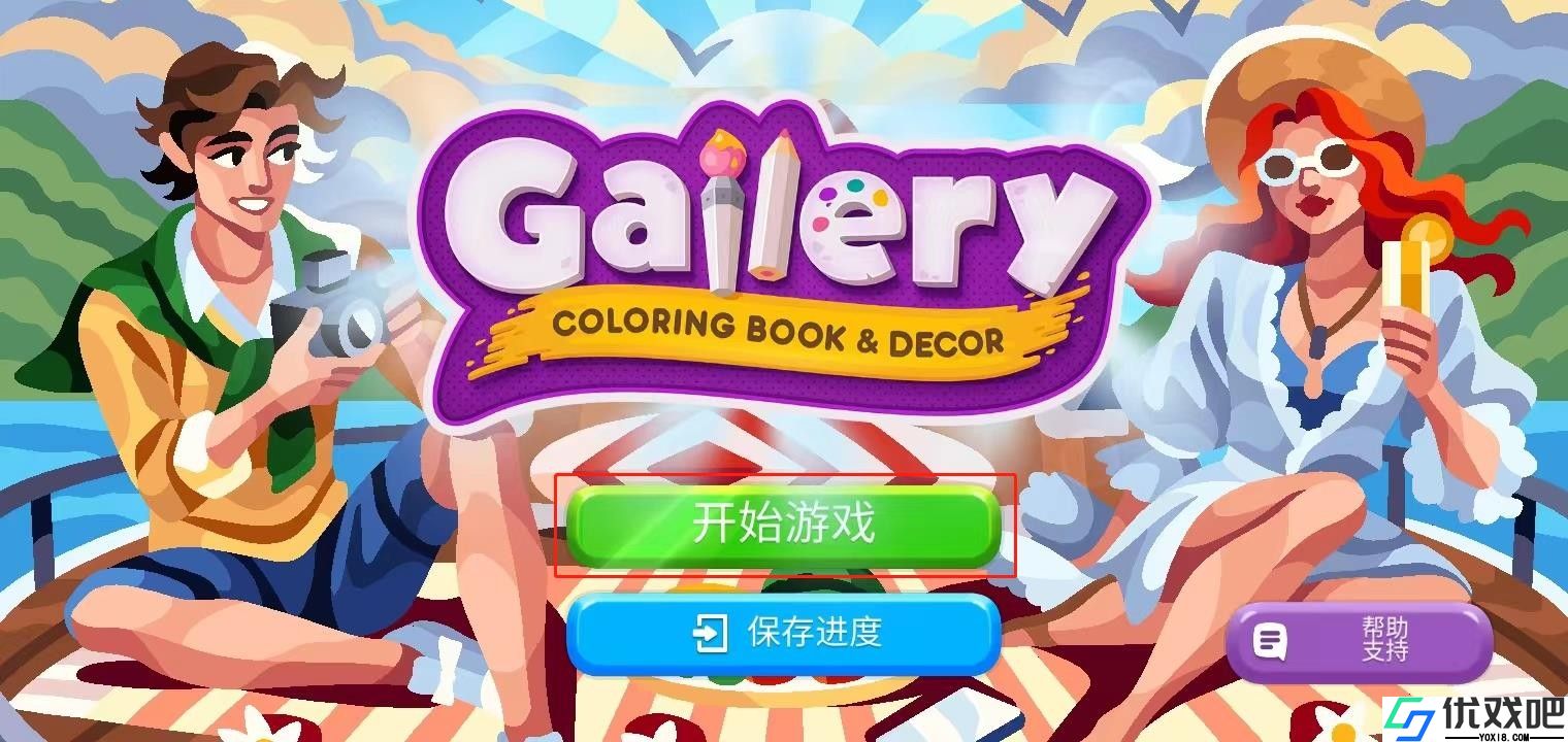 画廊涂色本和装饰