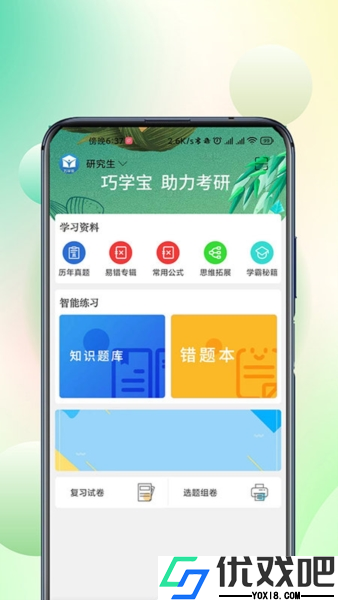 巧学宝