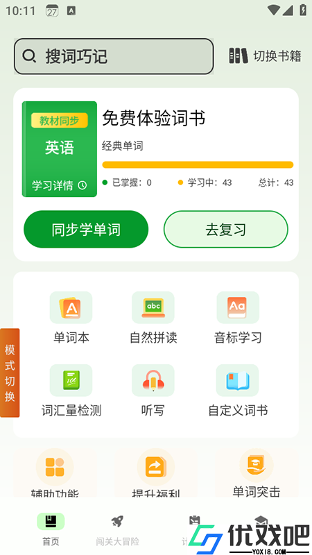 巧学宝