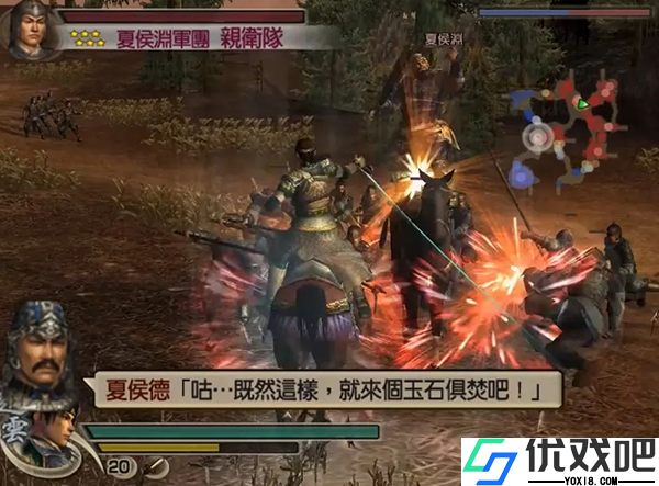 真三国无双4中文版