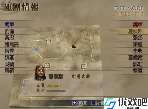 真三国无双4中文版