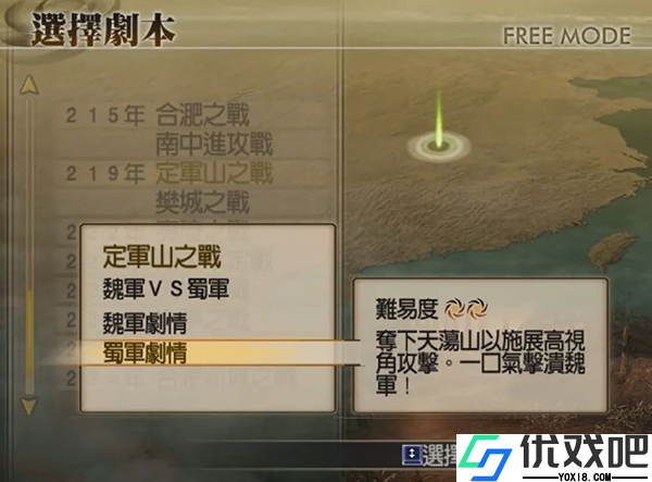 真三国无双4中文版