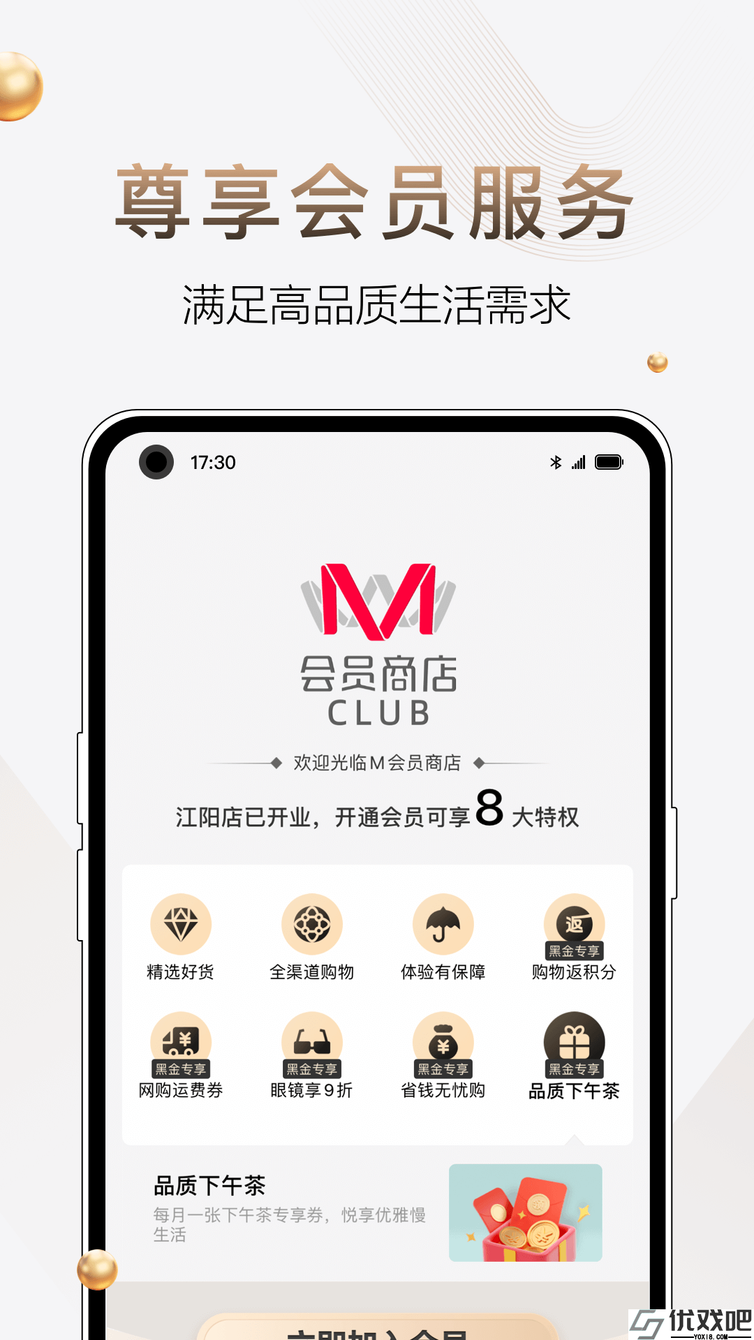 M会员商店