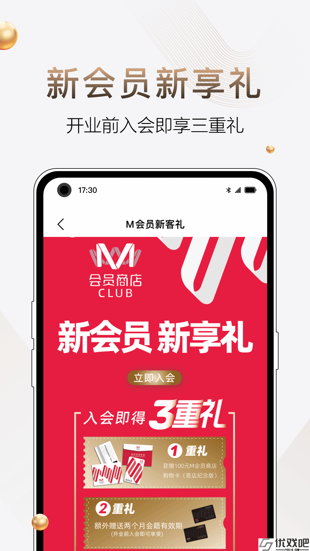 M会员商店