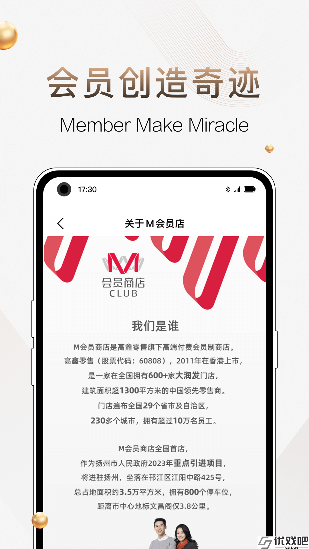 M会员商店