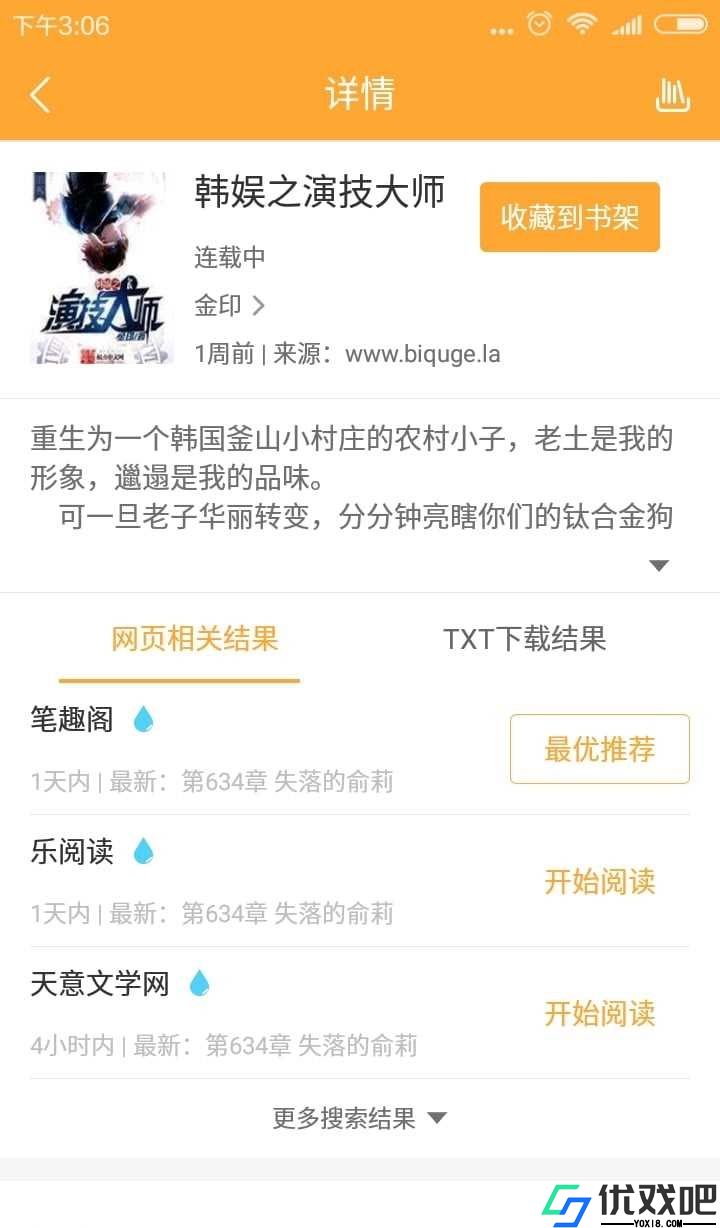 小书亭净化老版