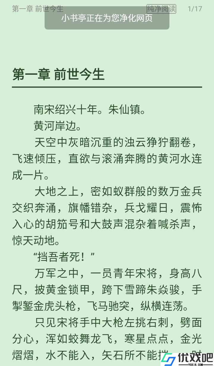 小书亭净化老版