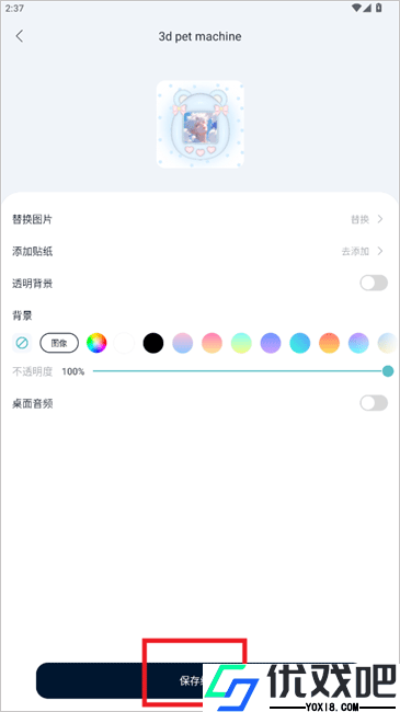 米克锁屏