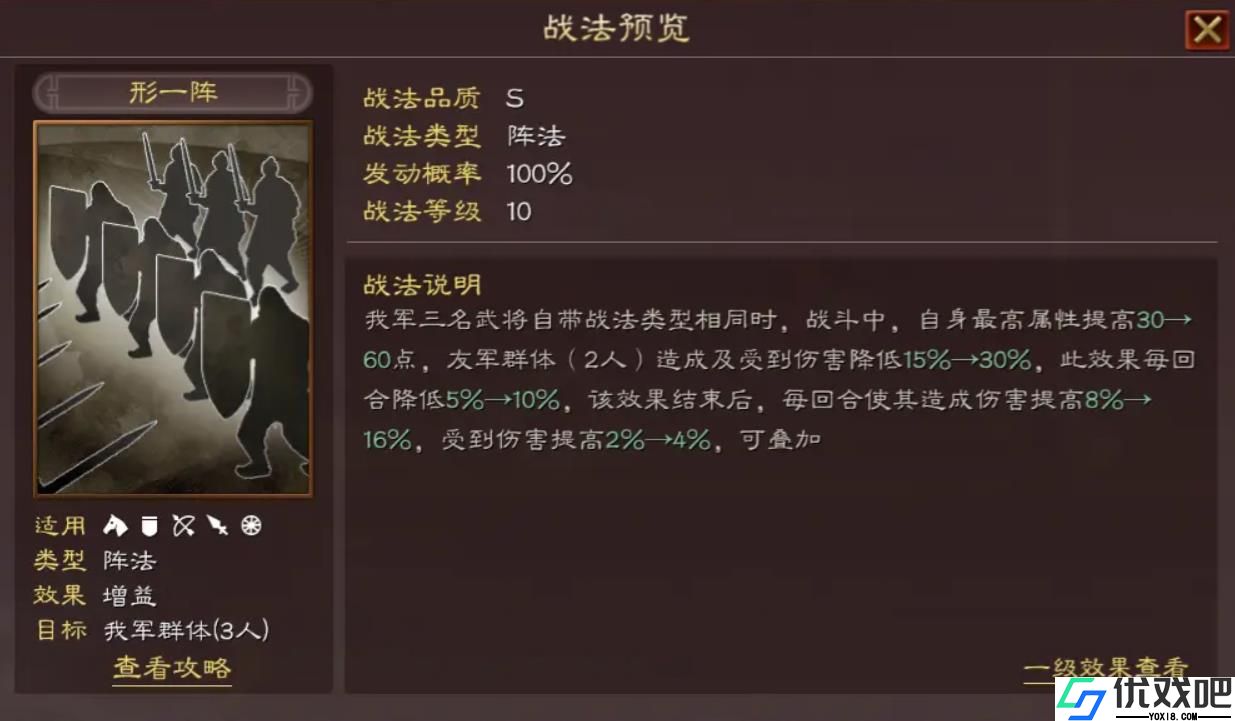 三国志战略版形一阵怎么用